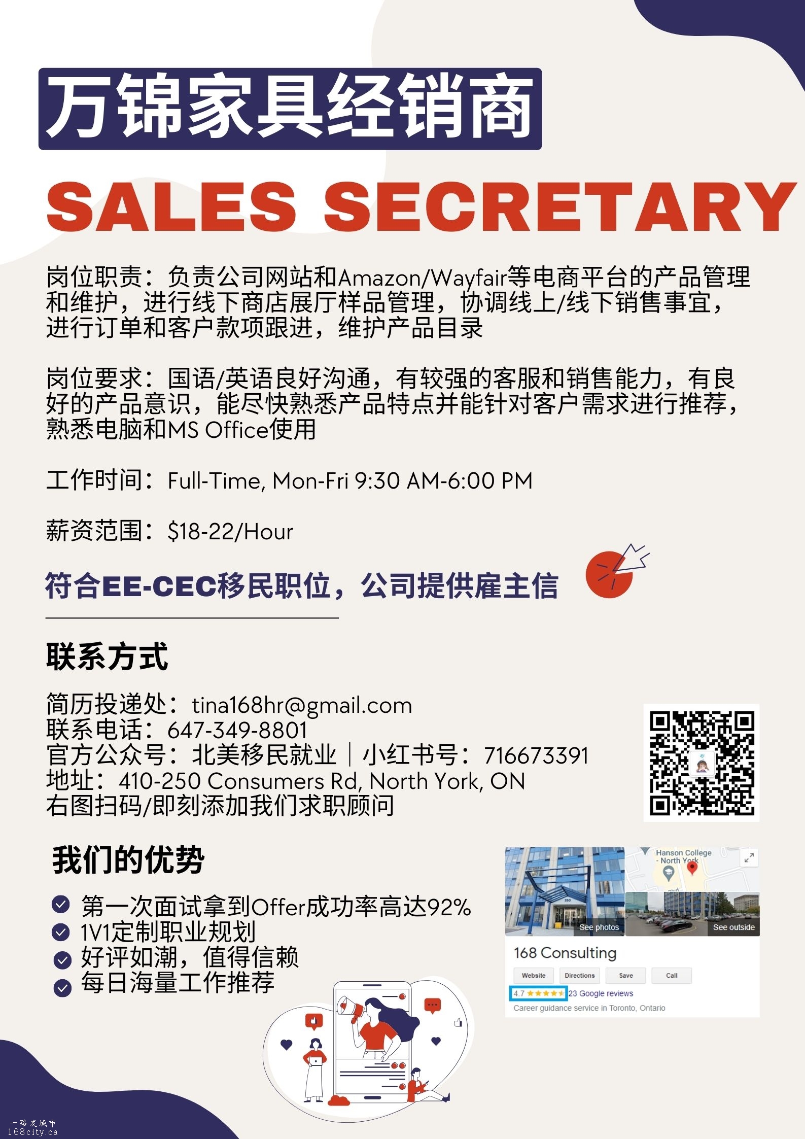 168ơҾ߾Sales Secretary 1